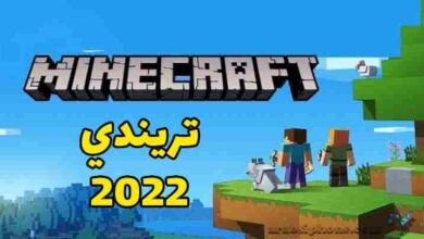 تحميل لعبة ماين كرافت 2022