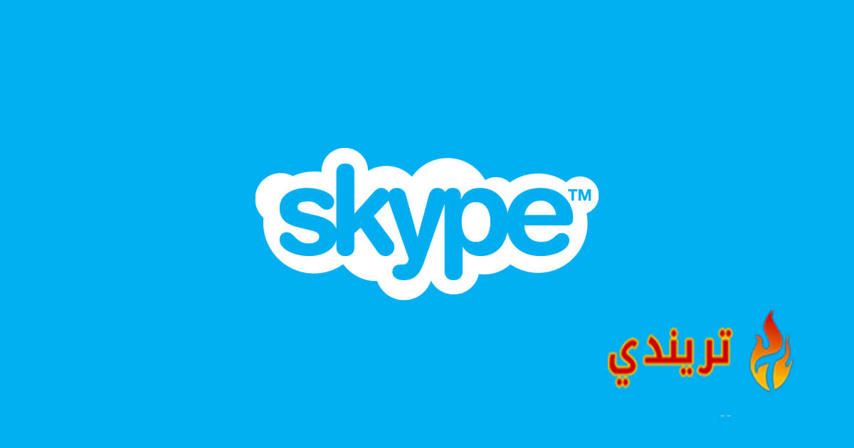 تحميل برنامج سكايب skype 2021 عربي للكمبيوتر والأندرويد والأيفون مجانا
