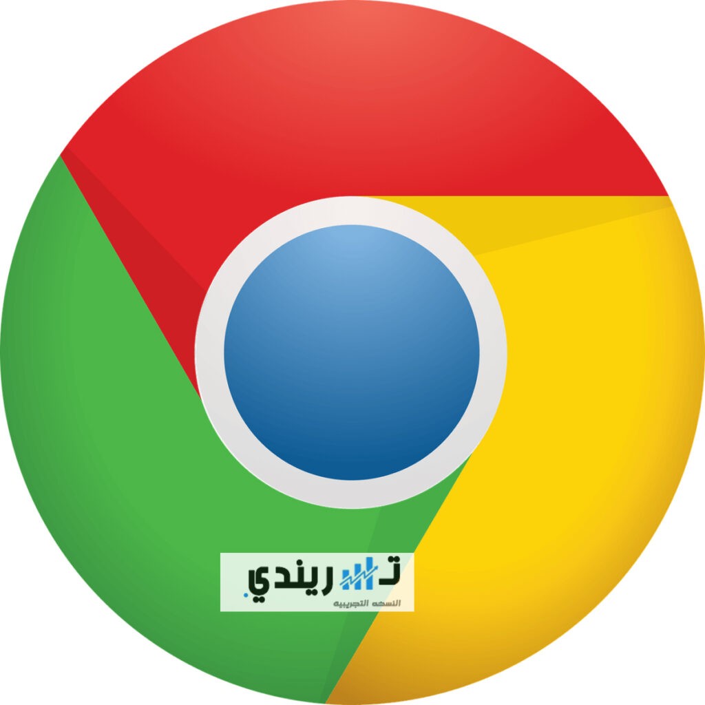تحميل برنامج جوجل كروم 2021 Google Chrome للكمبيوتر Trendy تريندي
