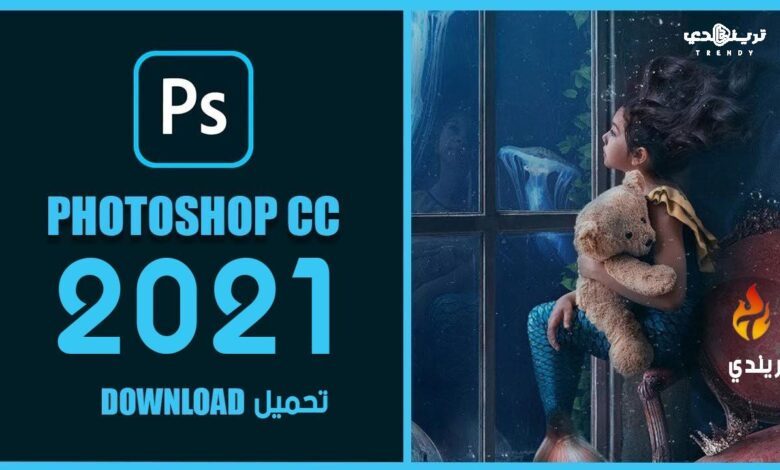 تحميل برنامج فوتشوب 2021