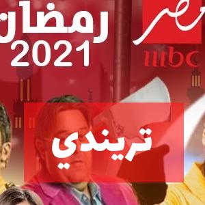 تردد قناة ام بي سي مصر 2021