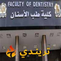 تنسيق كلية طب اسنان 2021