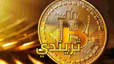 سعر البيتكوين فولت بالدولار 2021