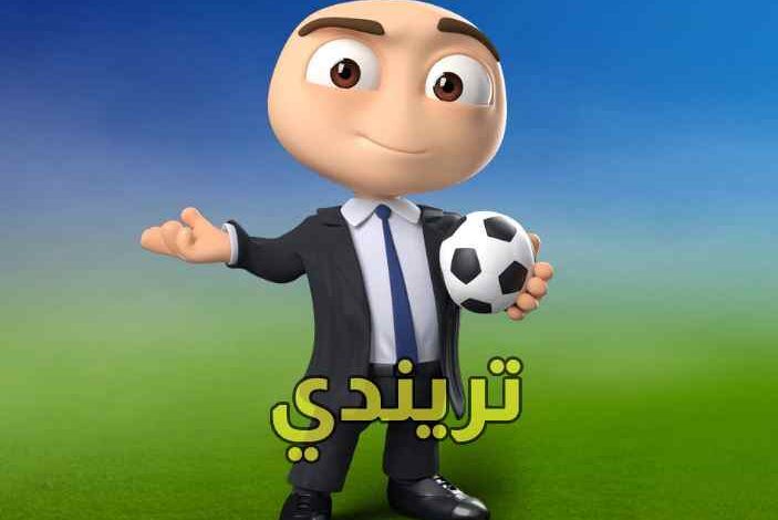 تحميل المدرب الأفضل 2021