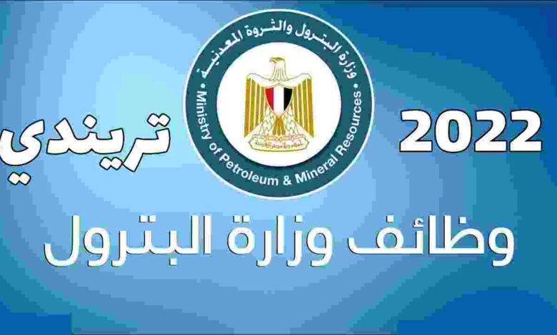 وظائف شركة البترول 2022