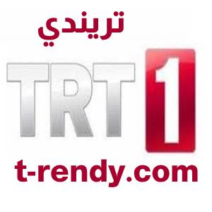 تحميل تطبيق TRT مجانا 2022