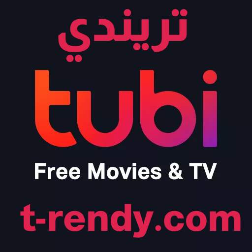 تحميل تطبيق tubi tv مجانا 2022