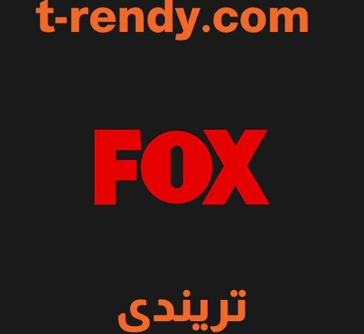 تحميل تطبيق fox مجانا 2022