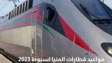 مواعيد قطارات المنيا اسيوط 2023