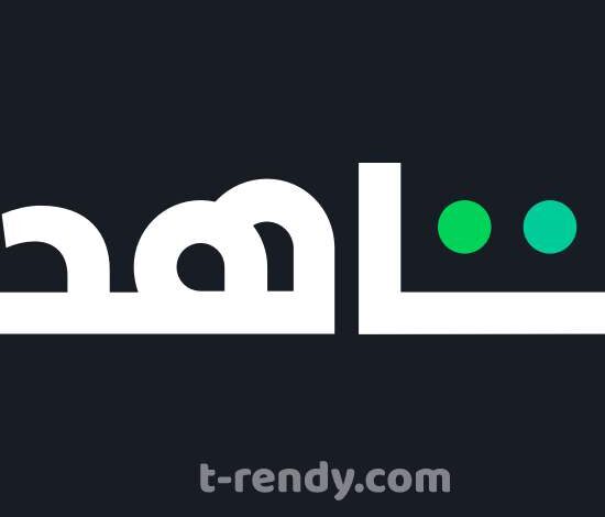 تحميل تطبيق شاهد نت 2023