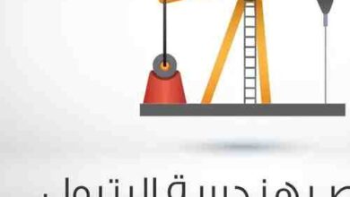 تنسيق كلية هندسة بترول 2023