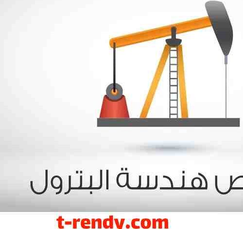 تنسيق كلية هندسة بترول 2023