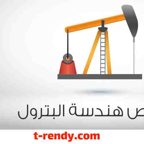 تنسيق كلية هندسة بترول 2023