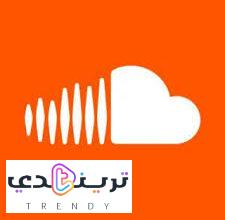 تحميل برنامج ساوند كلاود 2024