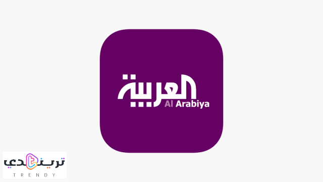 تردد قناة العربية 2024