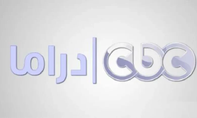 تردد قناة سي بي سي دراما 2024