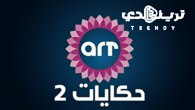 تردد قناة ART حكايات 2024