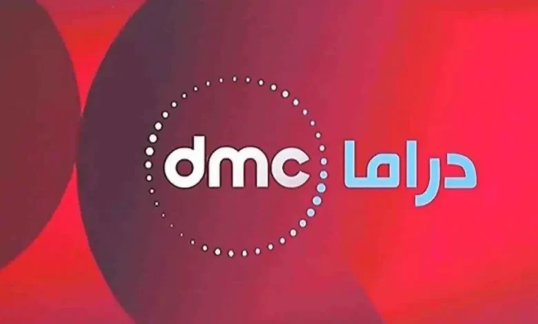 تردد قناة Dmc Drama 2024