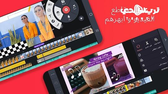 تحميل برنامج كين ماستر مهكر 2025