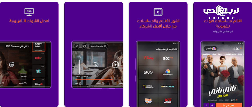 تحميل تطبيق STC TV