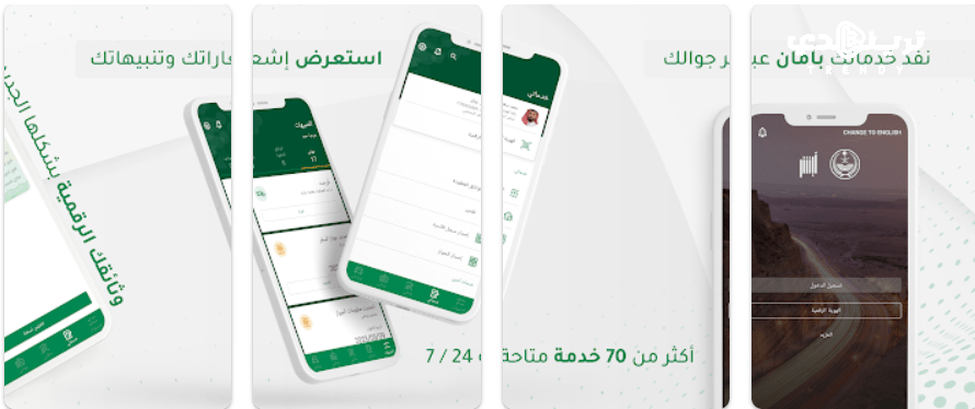 تحميل تطبيق أبشر أفراد