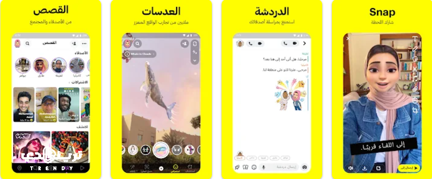 تحميل برنامج سناب شات 2024