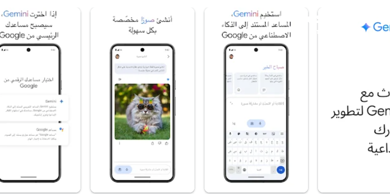 تحميل برنامج Google Gemini 2025