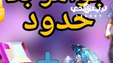 شحن جواهر فري فاير مجانا 2025